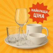 Найкраща ціна на ринку!