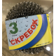Скребок металевий набір 3 шт. Міді Hasiba Group  - 100267-3