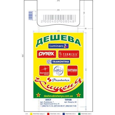 Пакет спеціальний міцний Дешева Кишеня 20кг.37Х60см. - 8048