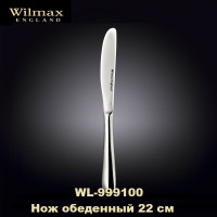 Wilmax.Набір ножів столових 22см 6шт.Stella.Color WL-999100 / 6C