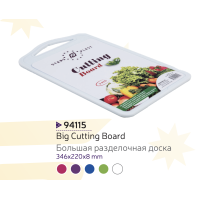 Дошка обробна кухонна 35Х22 см. StarsPlast - 94115