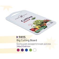 Дошка обробна кухонна 35Х22 см. StarsPlast - 94115