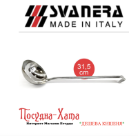 Svanera Accessori  Половник с дырками  9Х31,5см. - SV7270CS