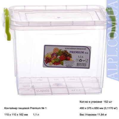 AL-PLASTIK PREMIUM Контейнер высокий №1 - 1,1 л AL006  351
