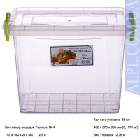 Контейнер .високий 2.5 л. AL-PLASTIK Premium - AL-009