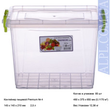Контейнер .високий 2.5 л. AL-PLASTIK Premium - AL-009