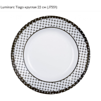Тарілка глибока супова 22см. Luminarc Tiago  -  J7551