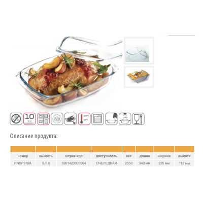 TERMISIL Classic Гусятница с крышкой 5,1л. PNSP510A