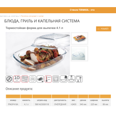 TERMISIL Grill &Drop Утятница гриль с крышкой  4.1 L PNGP410A