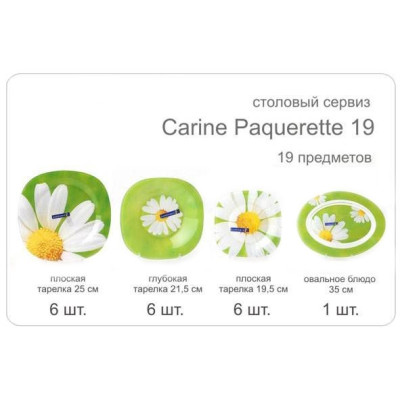 Сервіз столовий-19пр Paquerette Green Luminarc - N8507